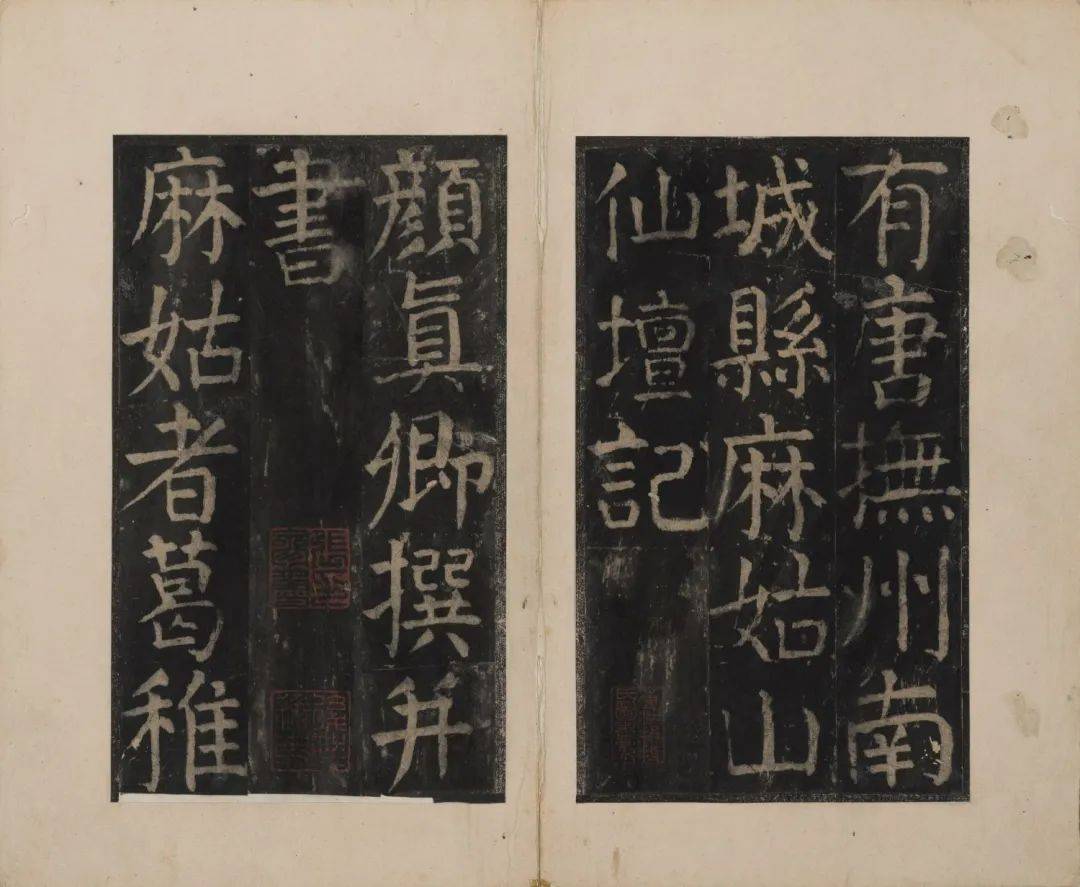 颜真卿楷书名作《大字麻姑仙坛记》，全本彩印欣赏！_搜狐网