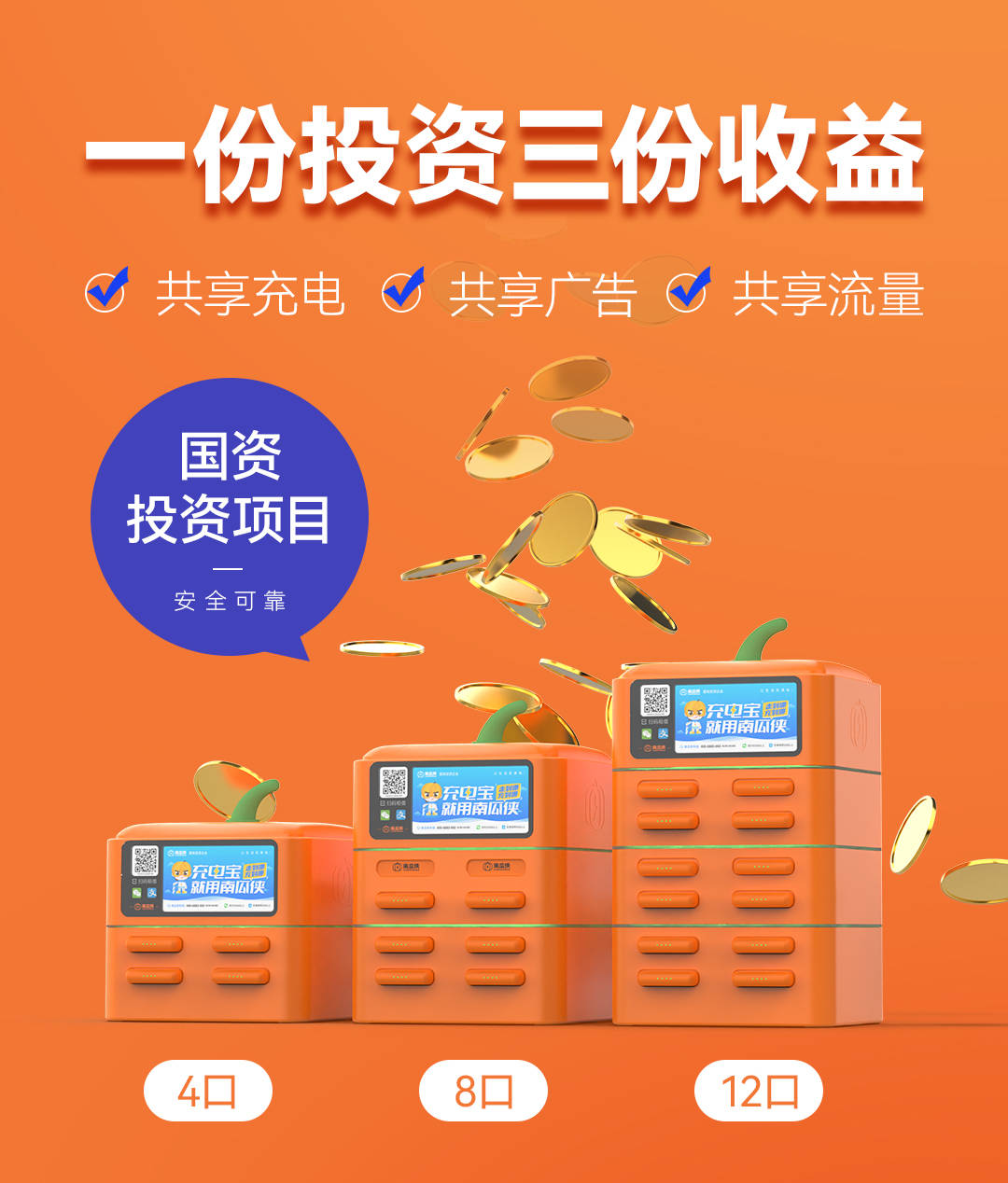 共享充电宝现在还能做吗_时间_收益_的项目