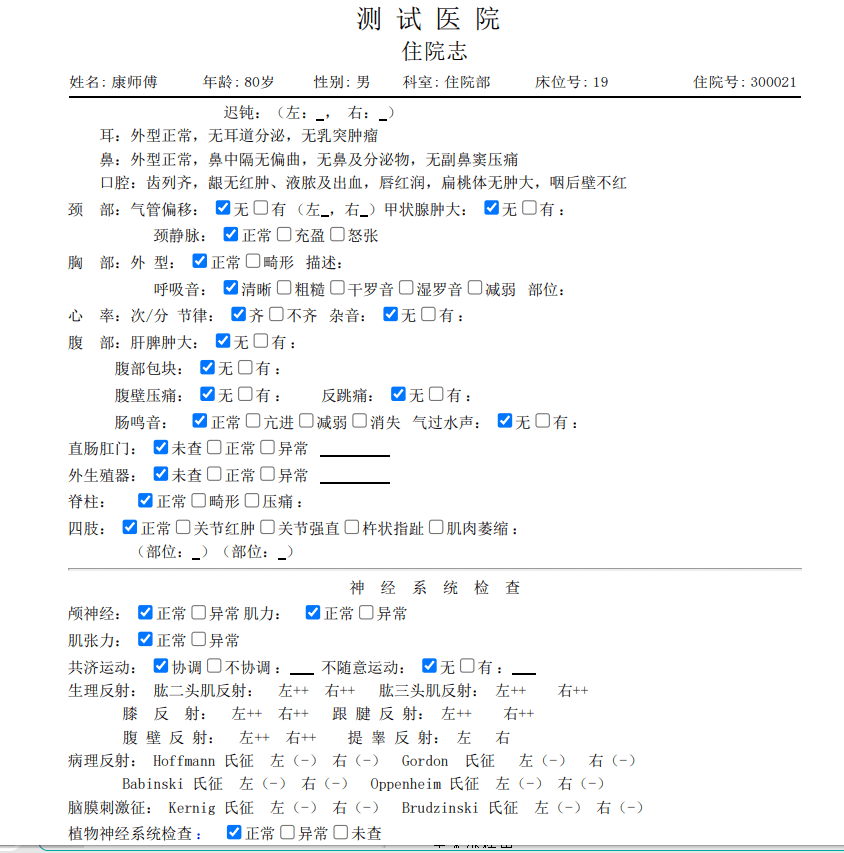 电子病历编辑器