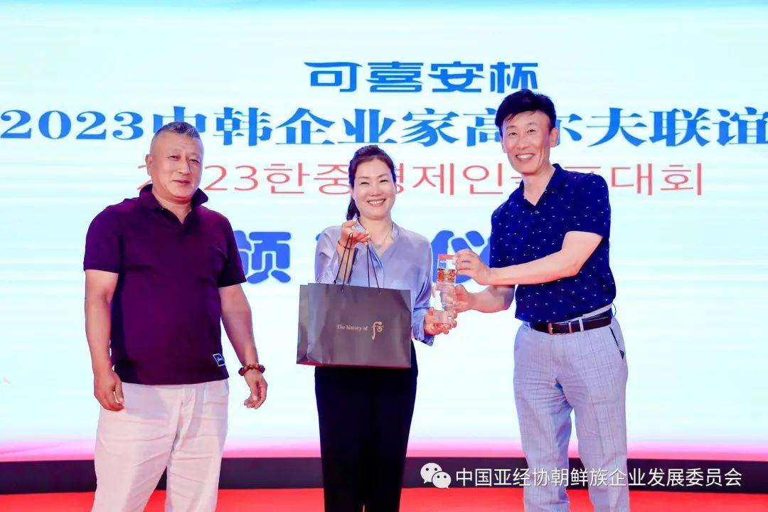 "可喜安杯" 2023中韩企业家高尔夫联谊赛在京隆重举行