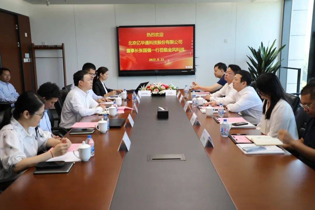 亿华通董事长张国强,金风科技董事长武钢,金风科技副总裁陈秋华