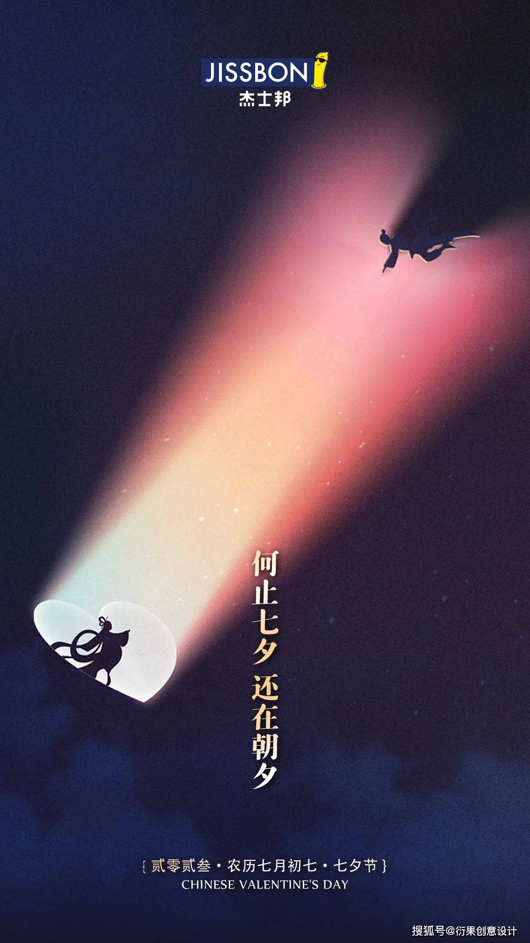 七夕海报和文案，杜蕾斯赢麻了！