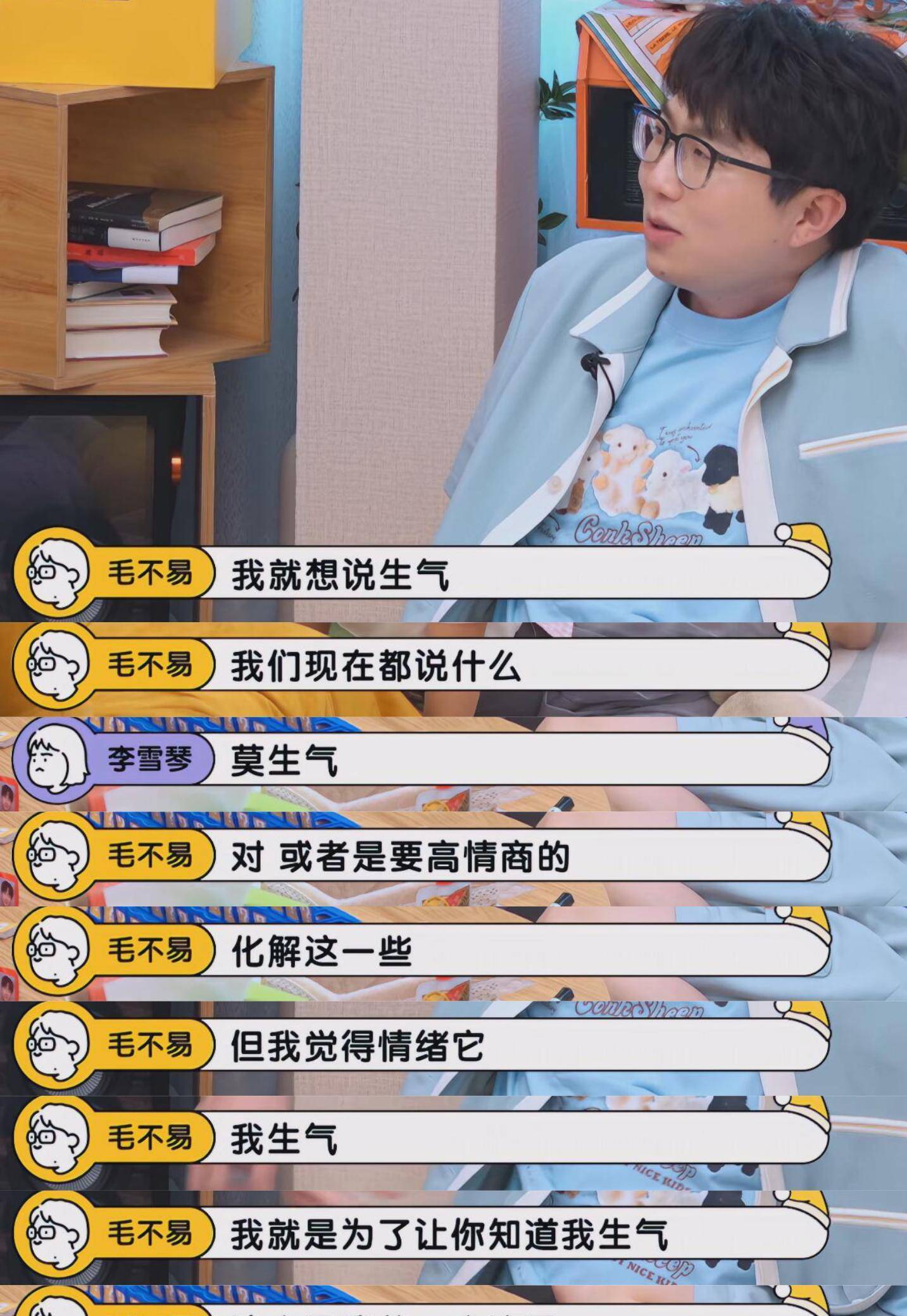 《毛雪汪》毛不易说生气是为了让对方知道边界,引发无数网友共鸣_娱乐