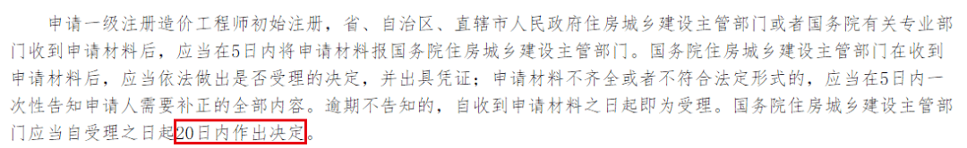 一级造价工程师补考证书什么时候能注册？别急！快了~