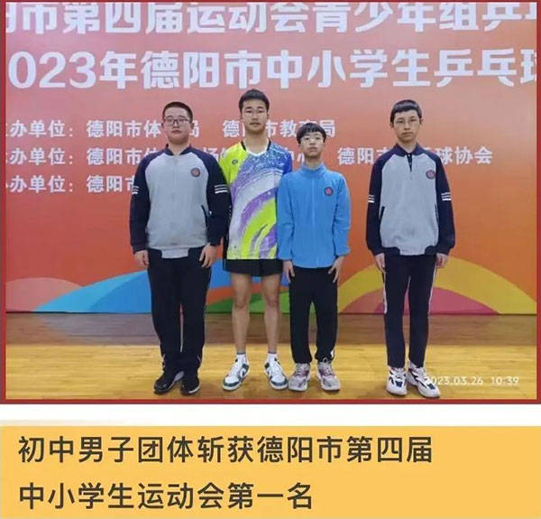省赛夺牌，一展风采！德阳成外学子喜获国家一级运动员资格