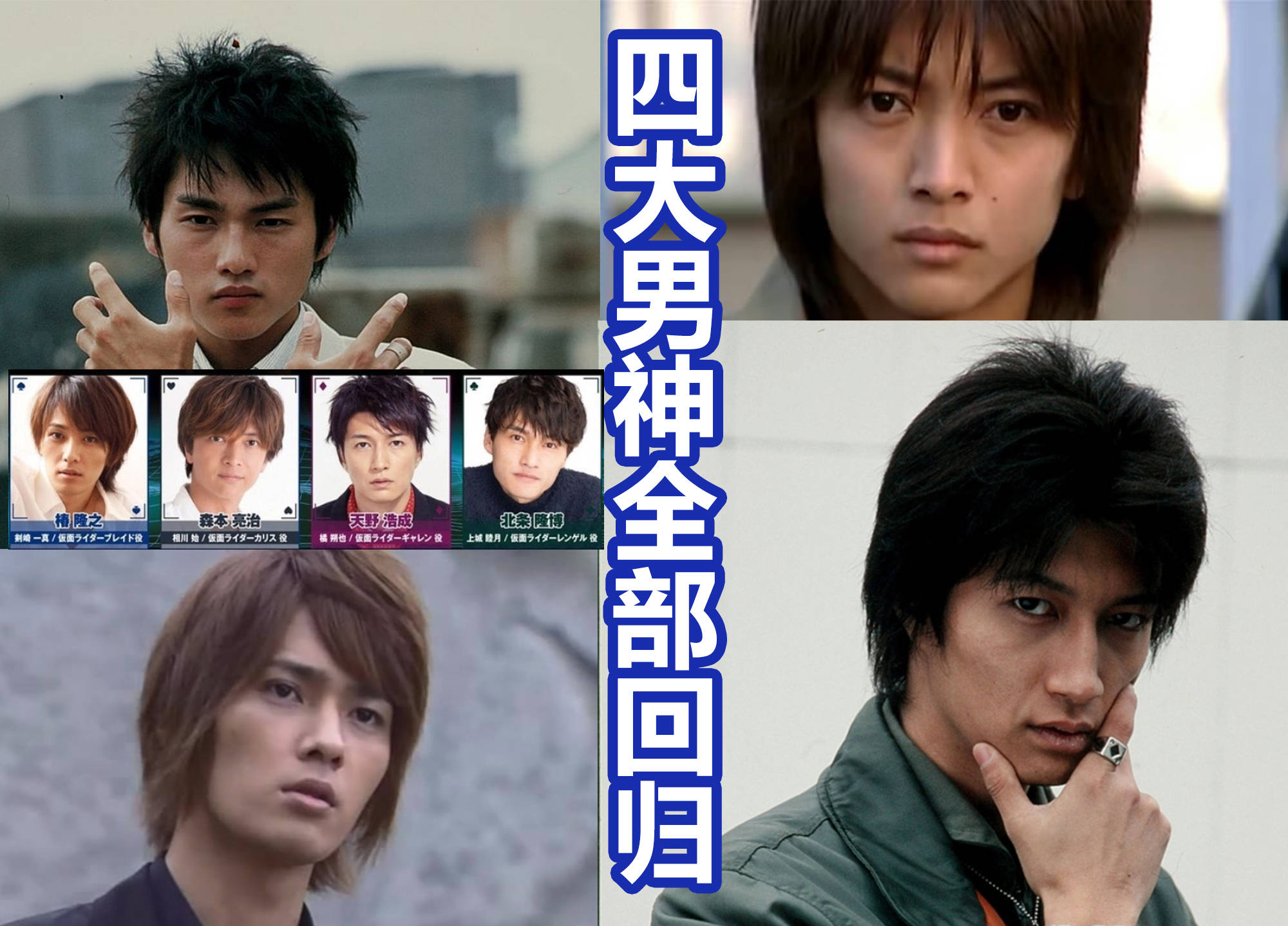 《假面骑士剑》的20周年要来了,四大"男神"没变化,都很帅!