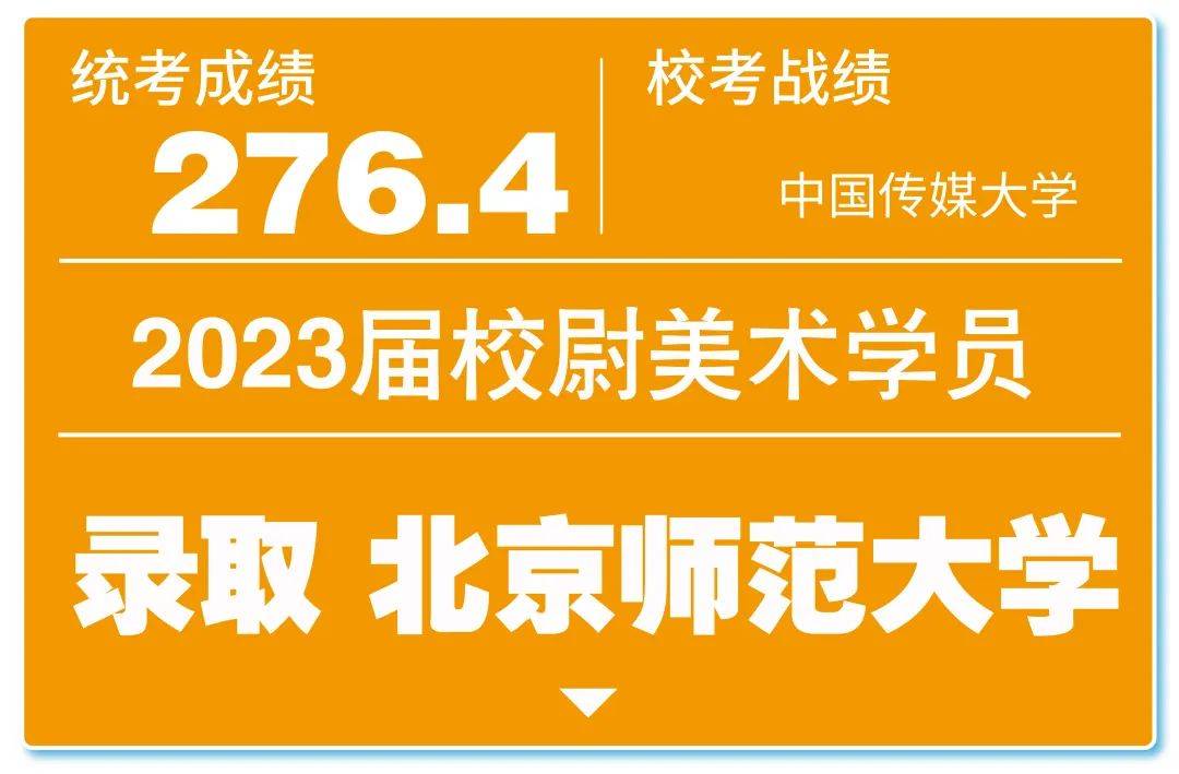 2023年中国传媒大学招生简章录取分数线_传媒大学分数线(艺术类)_全国各地传媒大学录取分数线