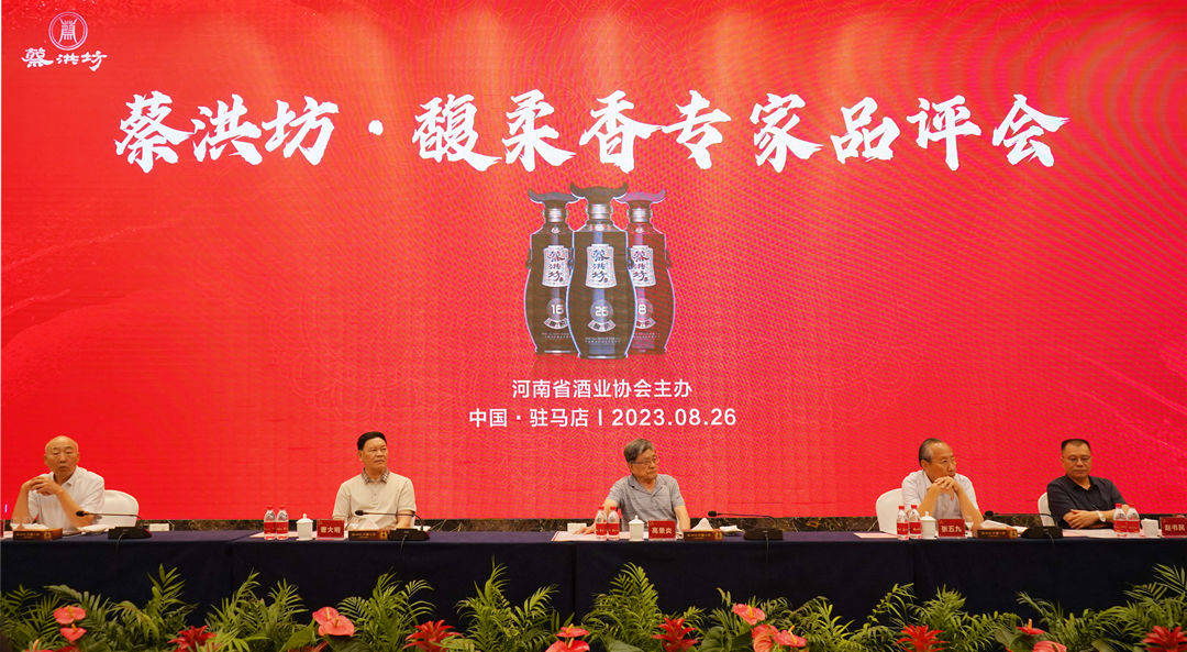 蔡洪坊新闻‖蔡洪坊酒业举办馥柔香型白酒专家品评会_河南省_中国