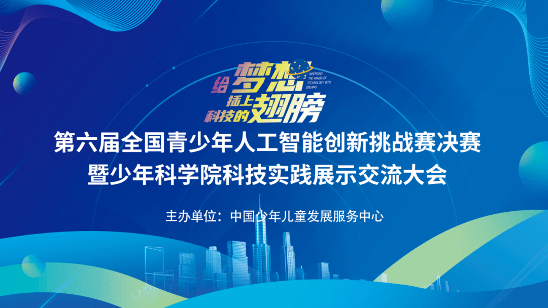 第六届全国青少年人工智能创新挑战赛-太空电梯工程设计圆满成功_技术
