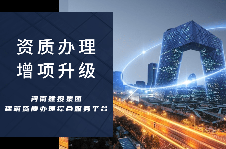住建厅：公布42家建筑企业资质申报结果！
