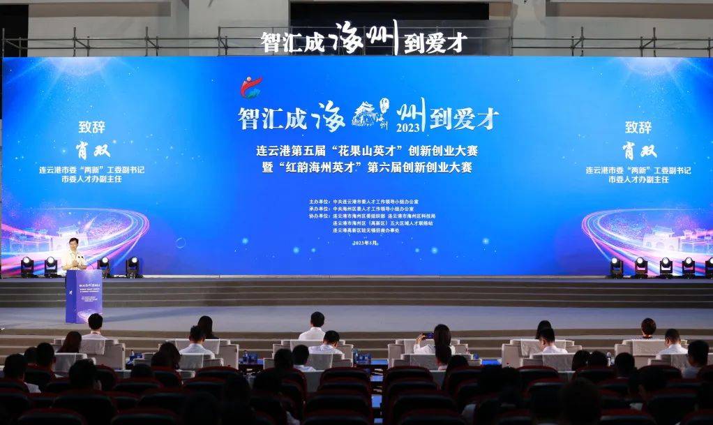 市区联动!"红韵海州英才"创新创业大赛燃情开启