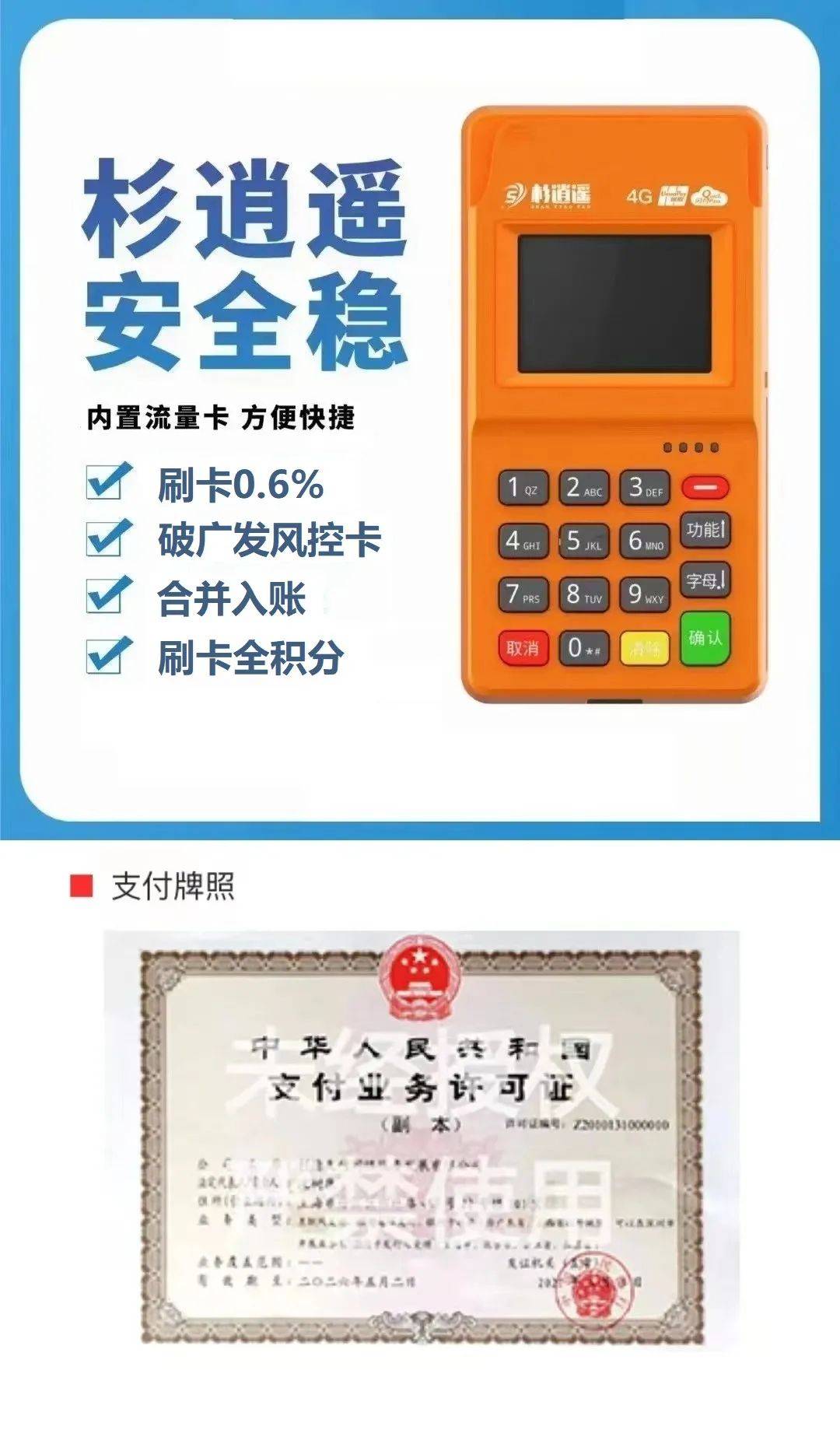 第四款:盛付通pos机盛付通pos机是上海盛付通支付旗下的pos机品牌