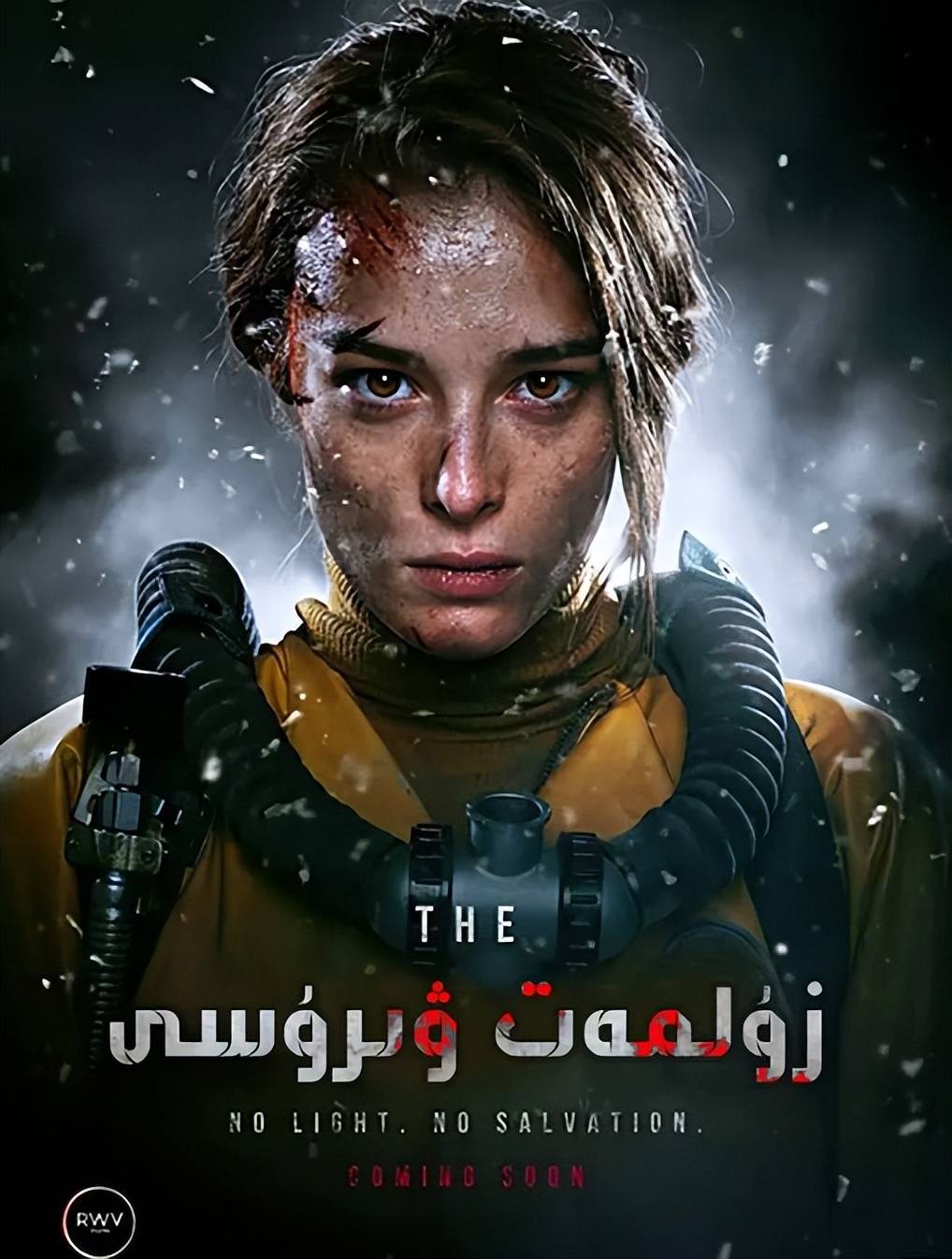 看着挺恶心的恐怖电影-看俄国电影《科拉深孔(2020)》_安雅_钻探_真菌