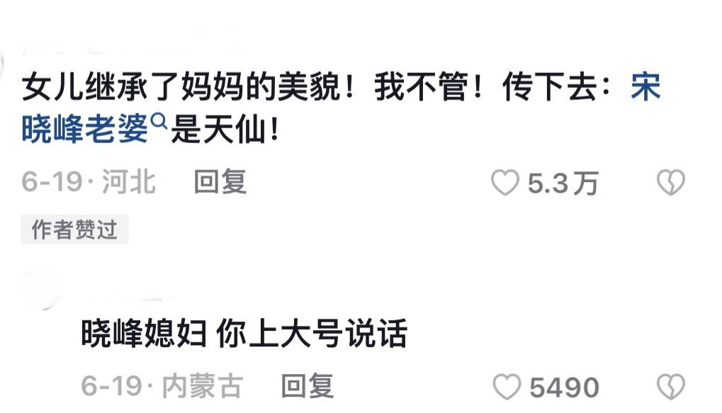 还记得《乡村爱情》宋晓峰吗？女儿颜值这么高！_搜狐网