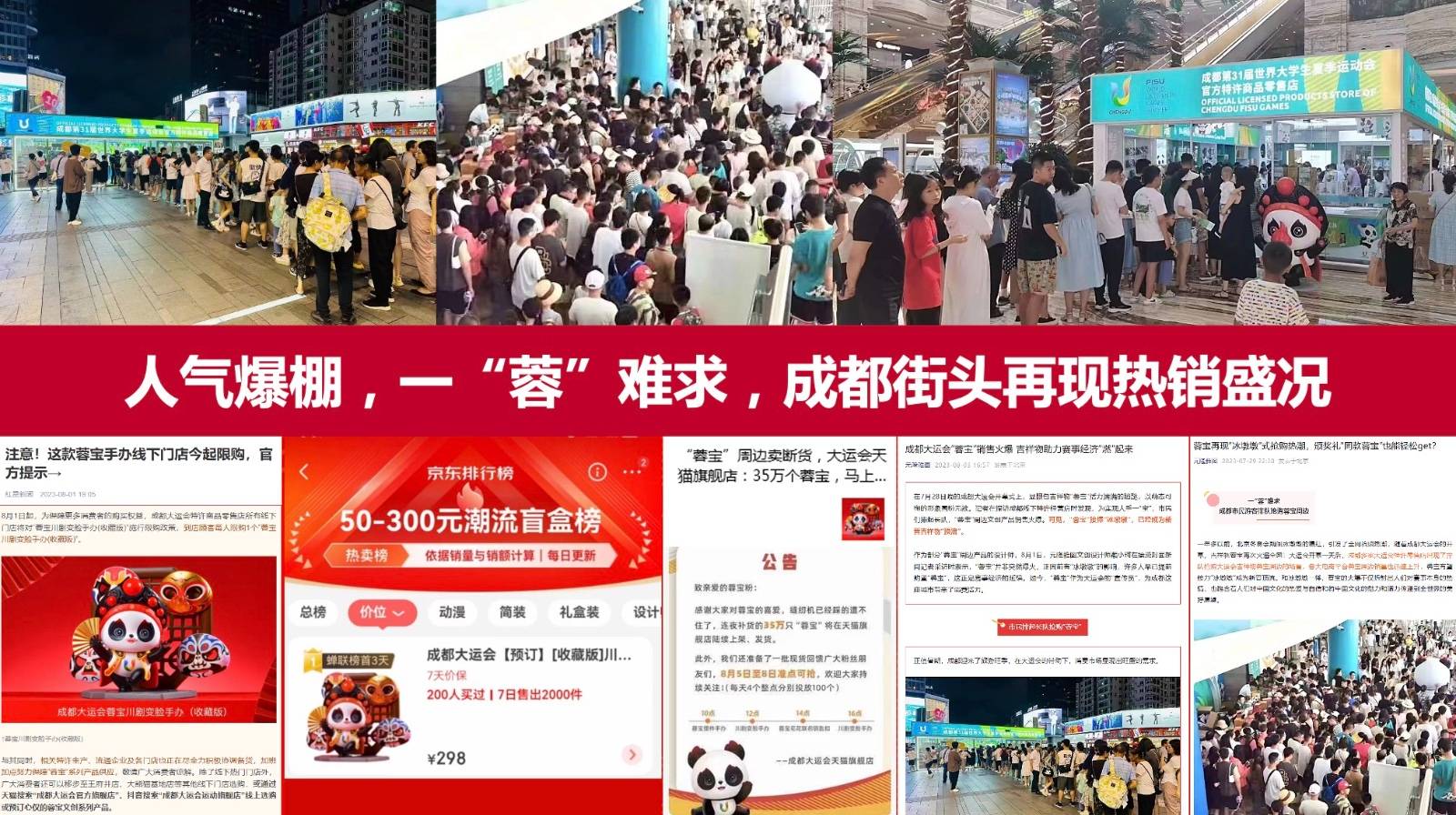 成都大运会系列 | 专访元隆雅图副总裁陈涛_特许_产品_体育