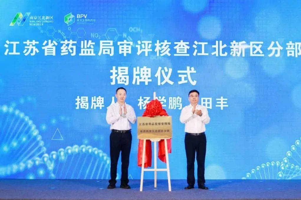 8月4日,在驯鹿生物新药上市发布会当天,省药监局审评核查江北新区分部