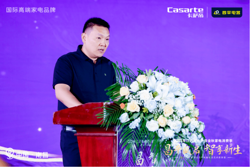 智享新生 2023年江西省卡萨帝生活艺术思享荟圆满落幕_四平_消费_电器
