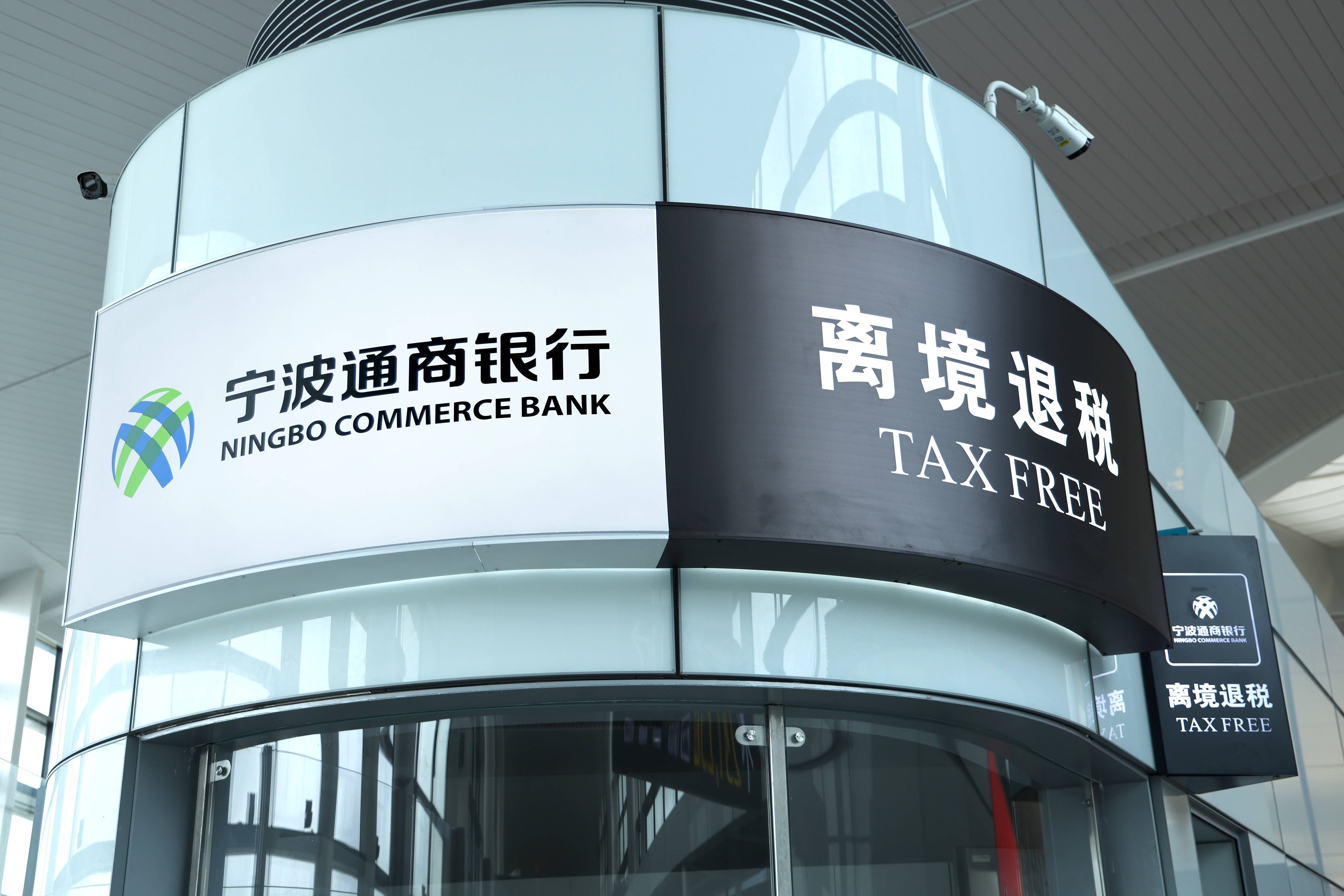 宁波通商银行正式为栎社机场离境退税业务独家代理机构_旅客_购物