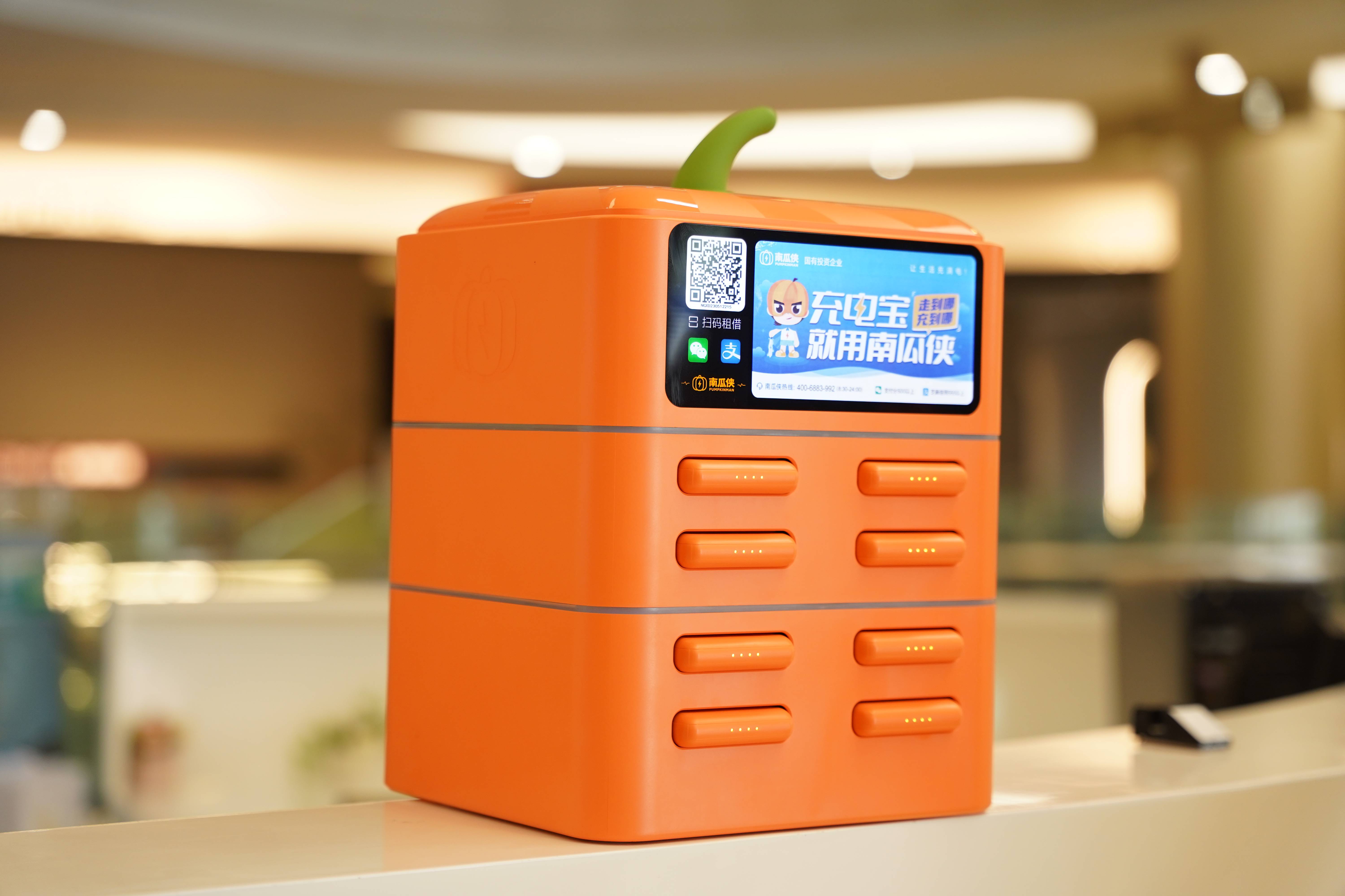 商家增收首选南瓜侠共享充电宝.返回搜狐,查看更