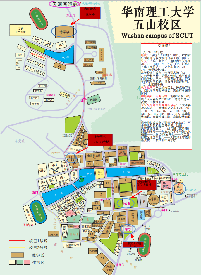 公共交通路线一:地铁3号线五山站,近五山校区东门;地铁3号线,6号线
