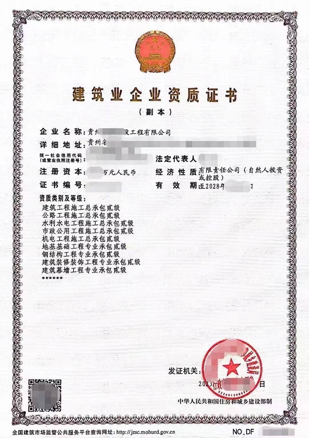 贵州资质代办：助力企业快速成长