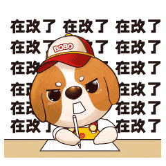 bobo第二弹表情包上线啦~_圣伯纳_身体_职场