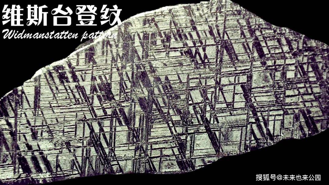 「维斯台登纹」星之纹章_陨石_纹路_构造