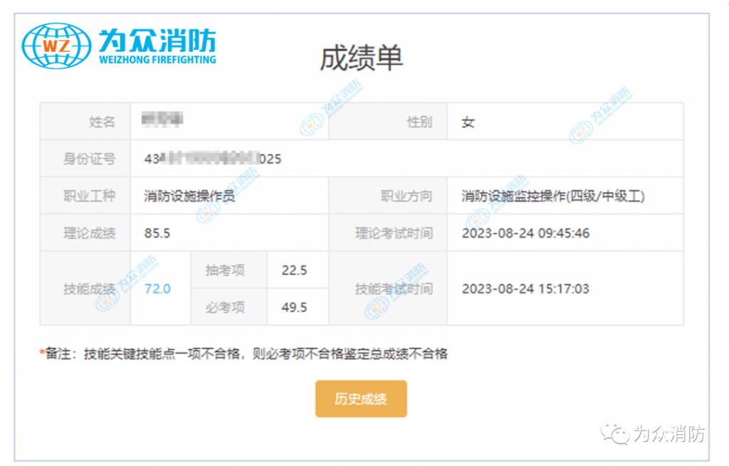 广东省为众消防安全职业培训学院8月消防设施操作员参考学员喜报连连
