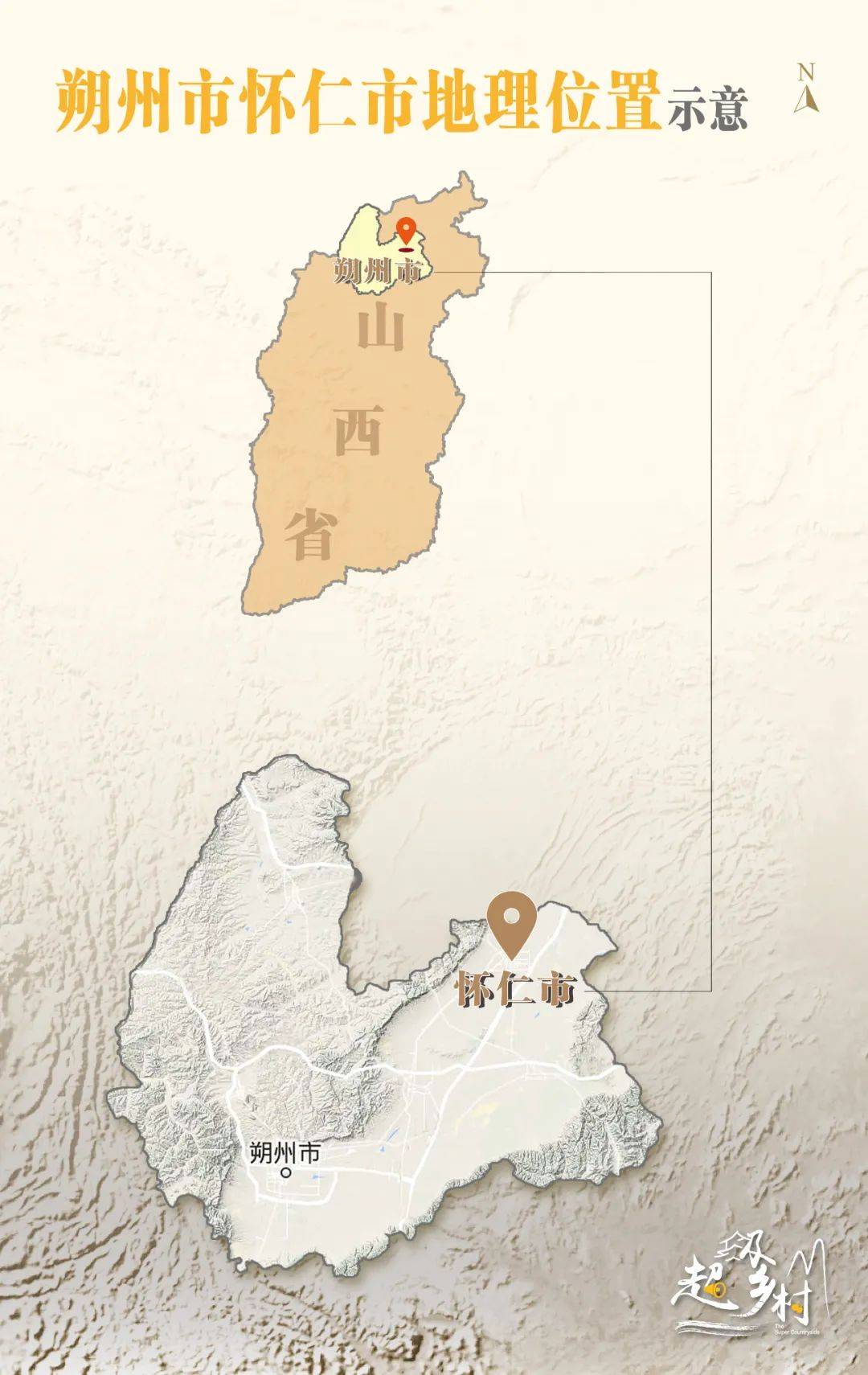 懷仁市位置示意圖底圖來(lái)源/天地圖www.tianditu.gov.cn制圖/超級(jí)鄉(xiāng)村研究所