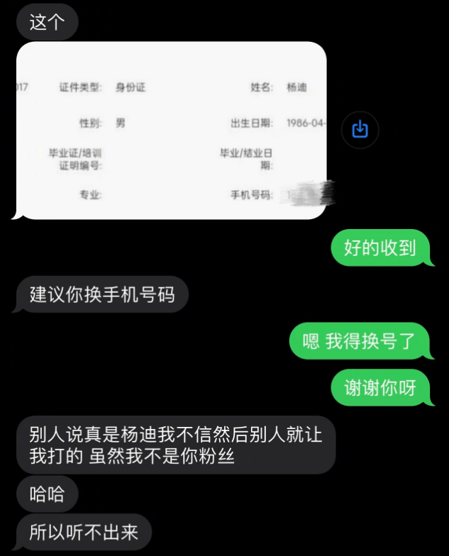 杨迪女朋友个人信息图片