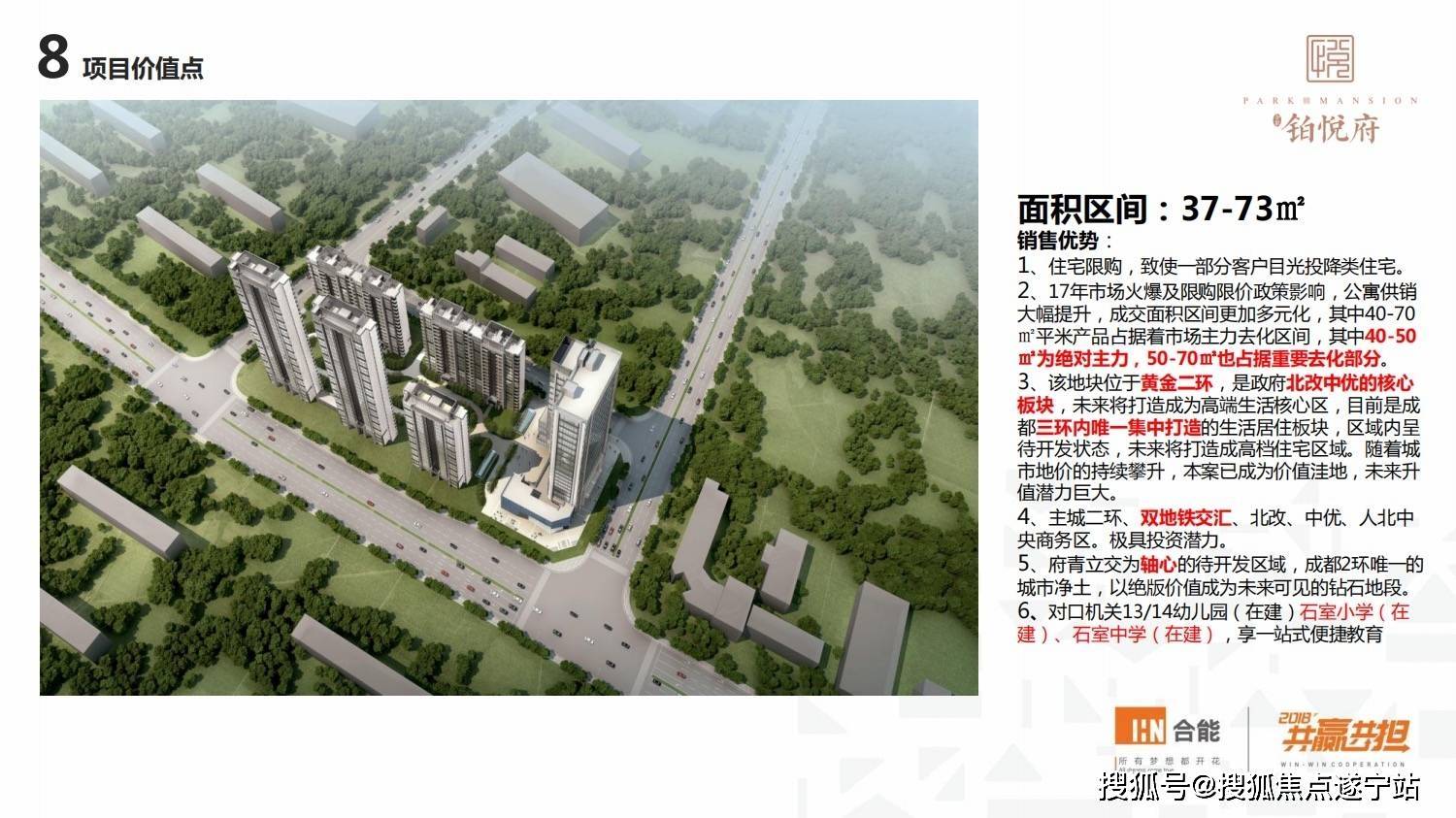 成都【合能铂悦府】售楼处电话|售楼处地址|实时更新|楼盘动态_搜狐网
