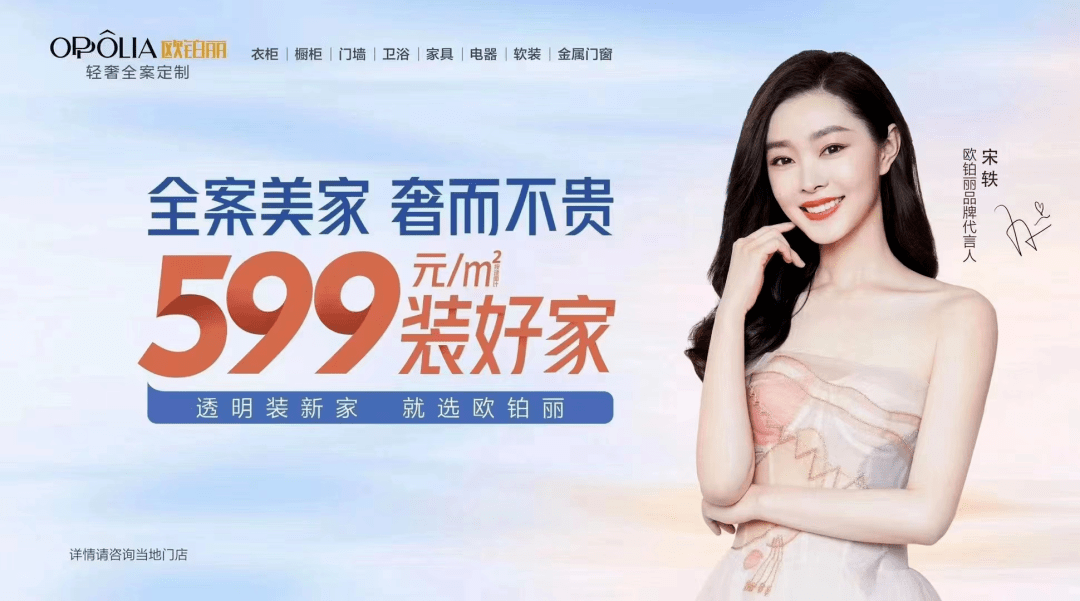 欧派低价"抢收"的背后:定制家居增长乏力现实_行业_企业_价格