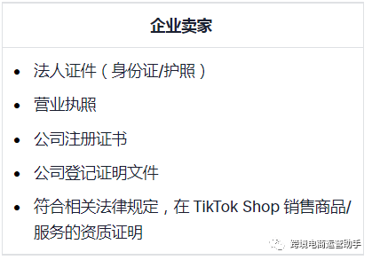 新手卖家如何做好Tiktok之开店注意事项篇