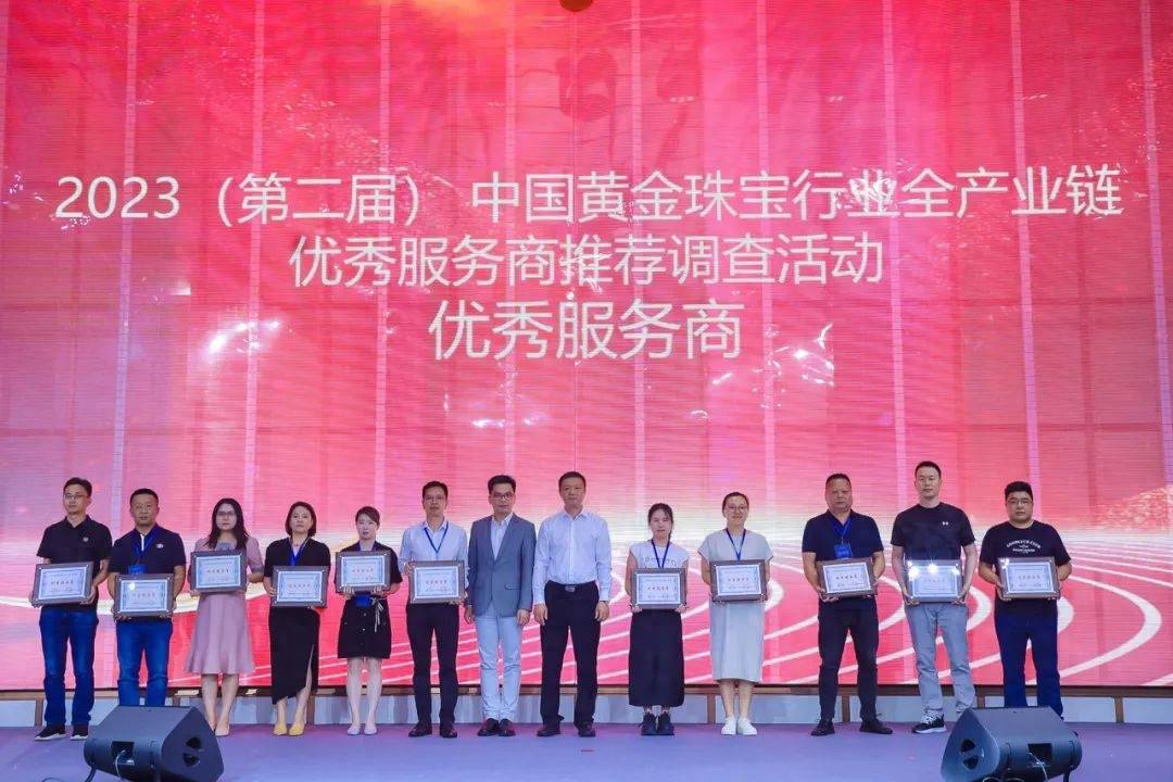 此外,2023中国黄金珠宝行业全产业链优秀服务商和最佳服务商,中国金店