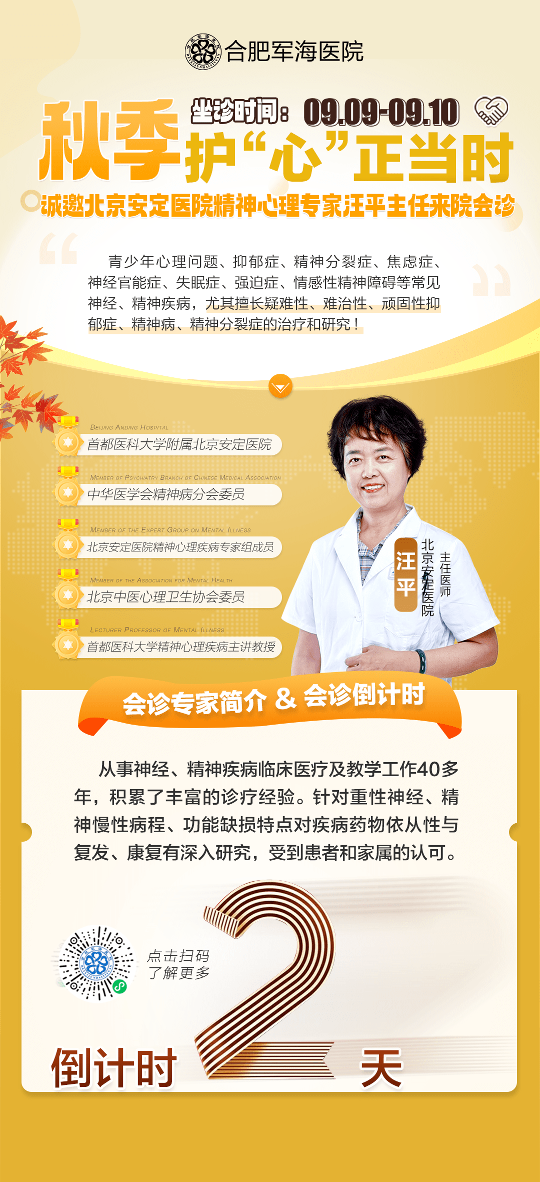 關于北京安定醫院、販子掛號電話_掛號無需排隊，直接找我們專家團隊的信息