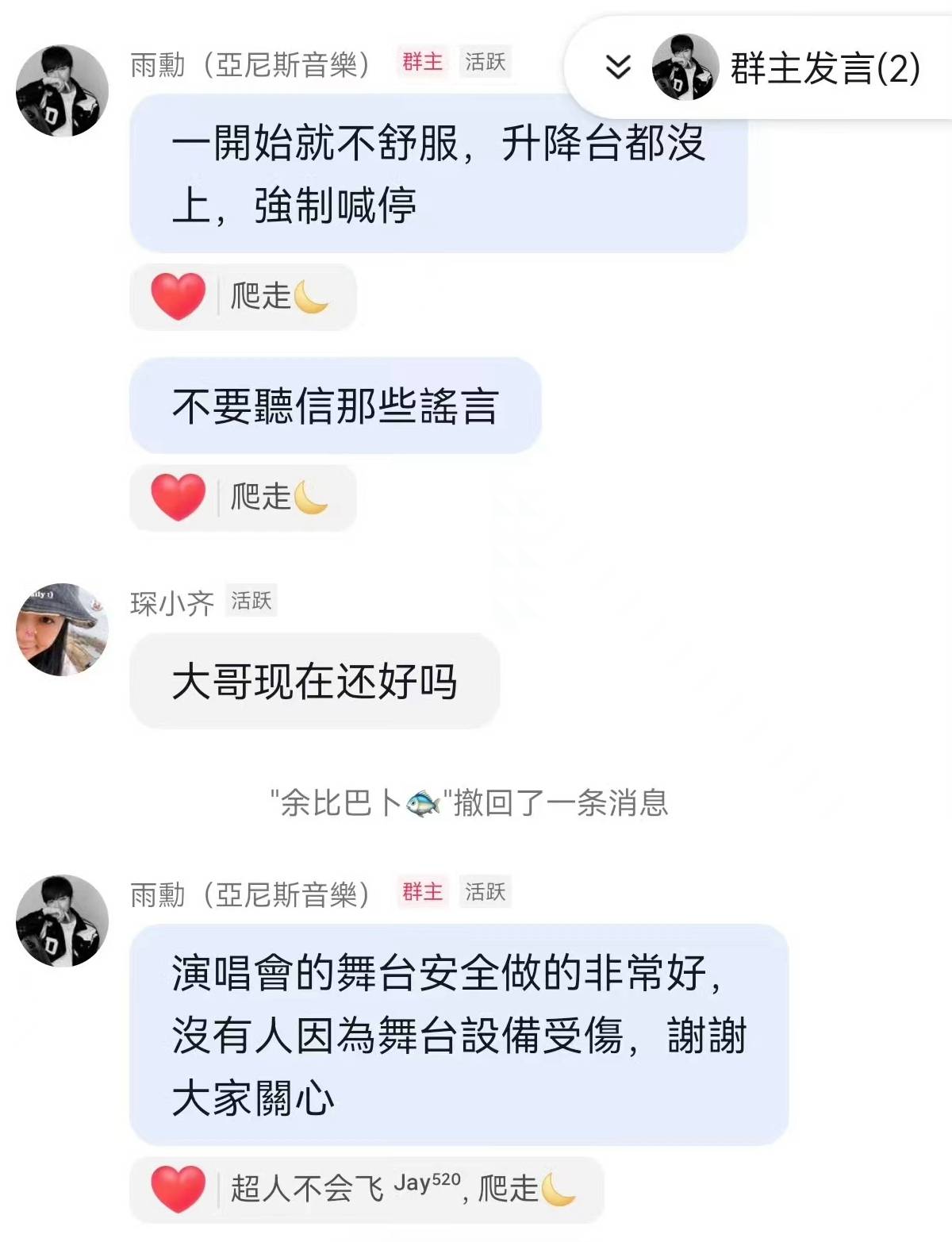 传周杰伦演出被困大铁球致呕吐受伤，工作人员回应，曝光后台真实情况 