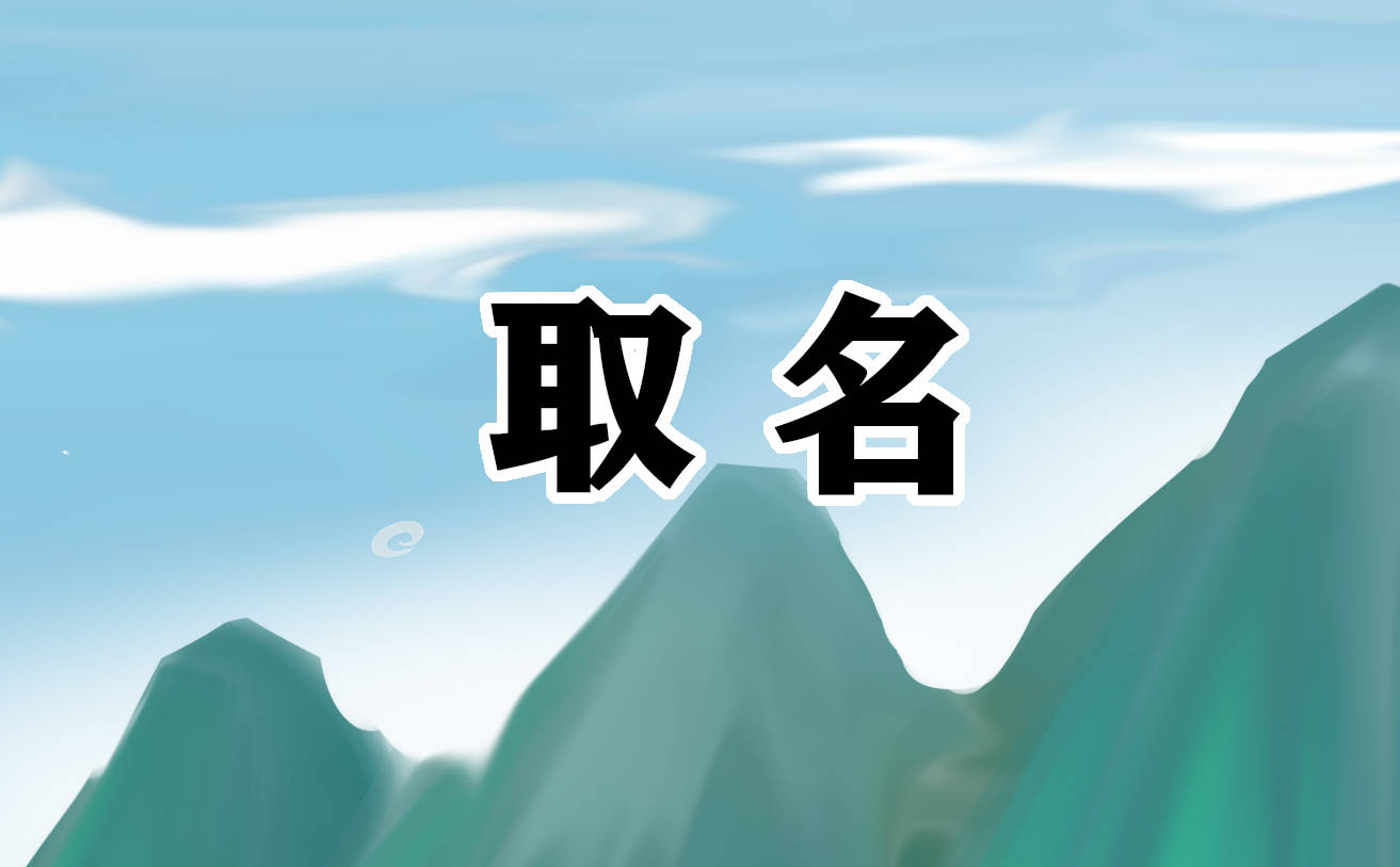 原创            张姓男孩名字大全