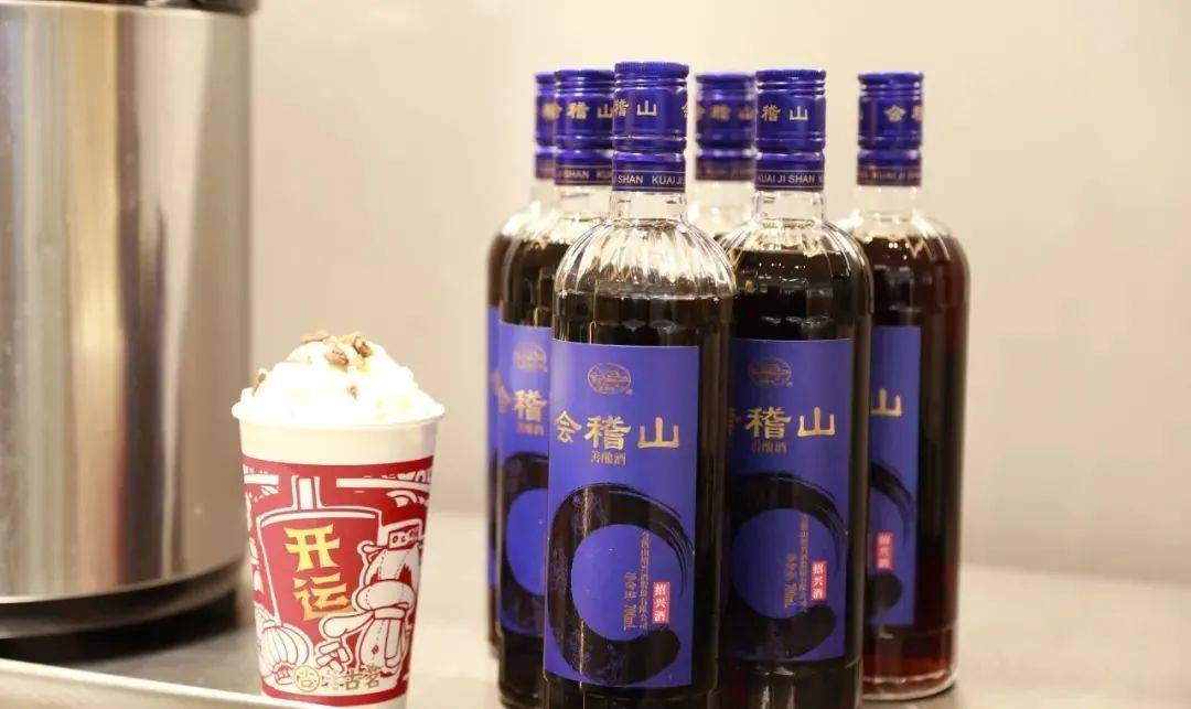而在2021年,就有百年会稽山携手网红奶茶品牌古茗,开启"黄酒 奶茶"