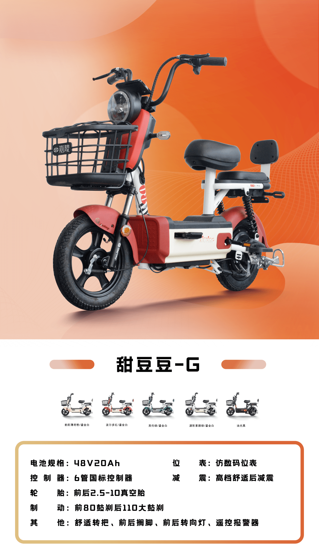 嘉陵电动车简易款大集合,您喜欢哪一款呢?