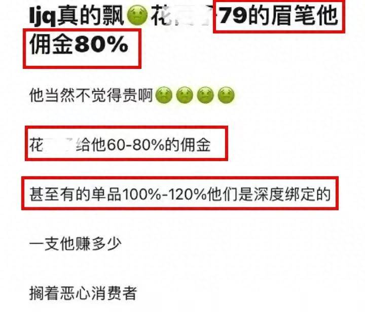 花西子表态＂专业部门正在调查他＂,铁粉晒账单,李佳琦撒谎实锤