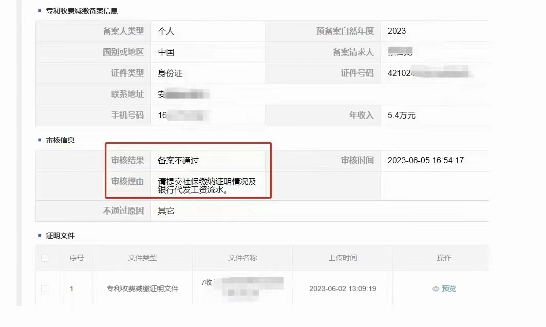 专利 | 费减实行新政策，需要提供社保证明？！