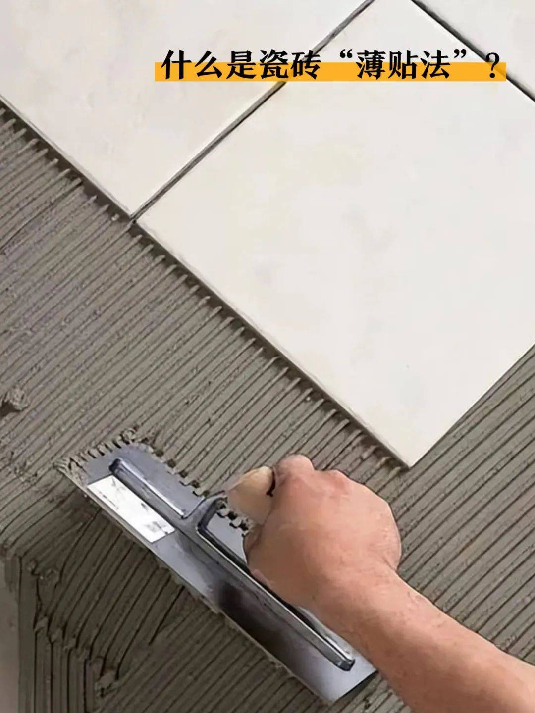 铺贴课堂 | 岩板薄贴工艺,小白看完也能秒懂!_进行_瓷砖_处理