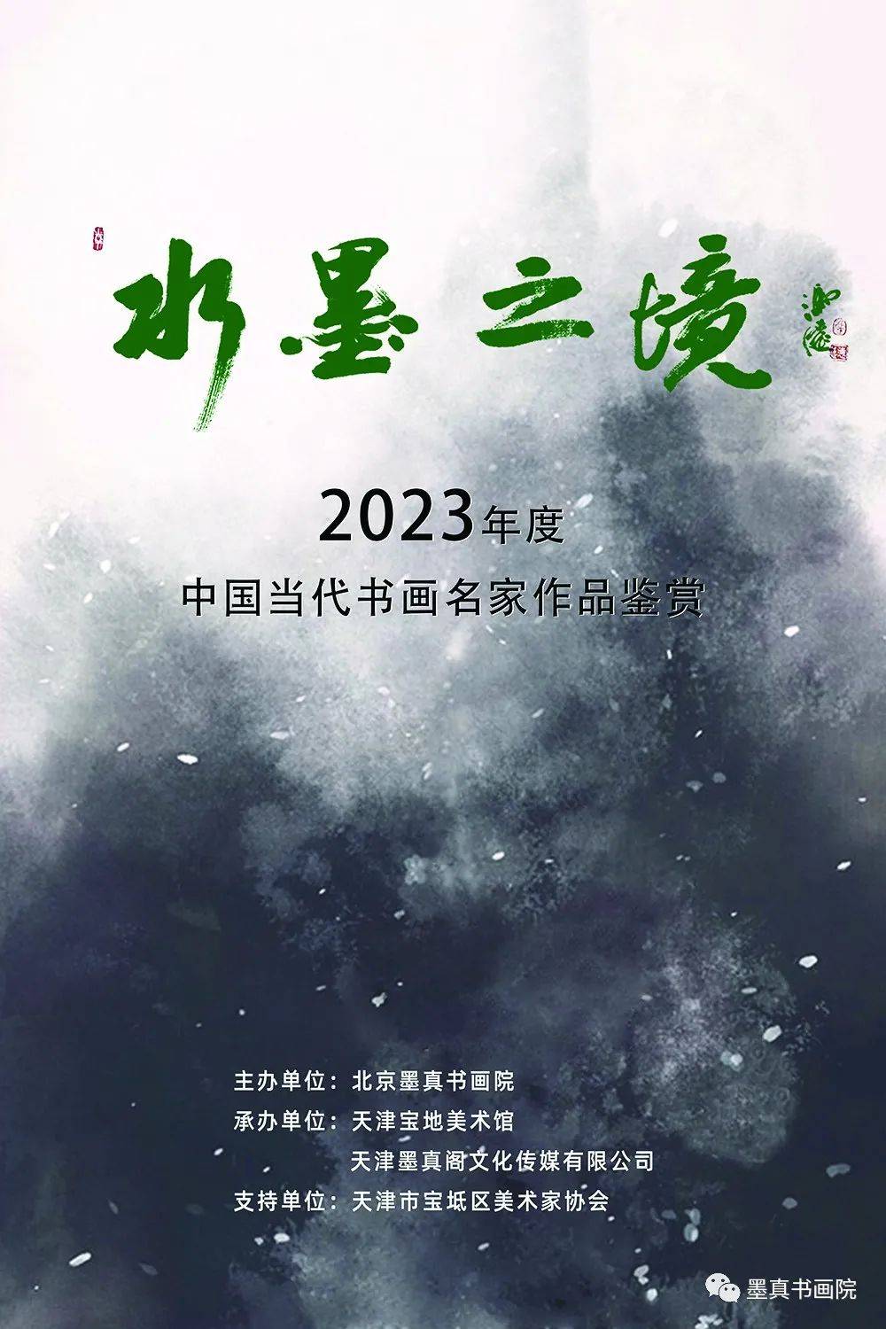 朱光荣|水墨之境-2023年度中国当代书画名家作品鉴赏