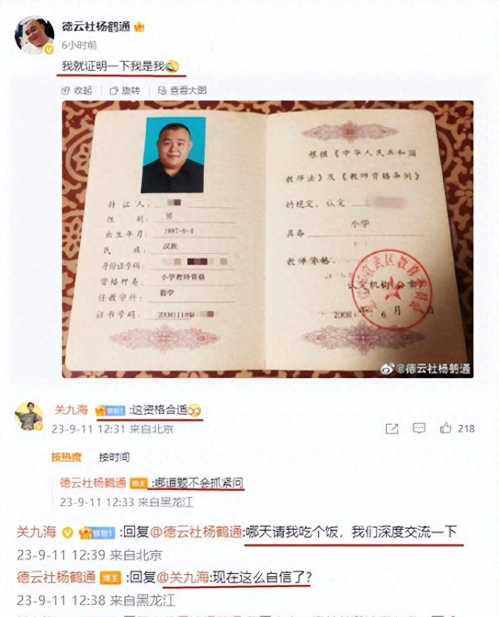 德云社关九海结婚证图片