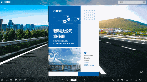 3d翻页电子宣传册如何制作?几步搞定!_企业_效果_微信