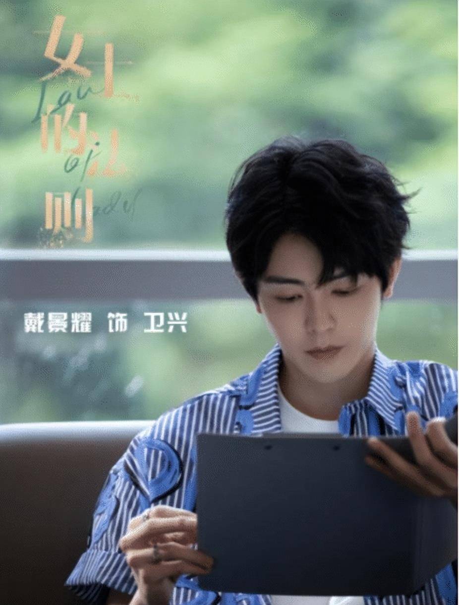 虽然人气上涨,但戴景耀离真正的大红显然还有很长一段距离,究其原因不