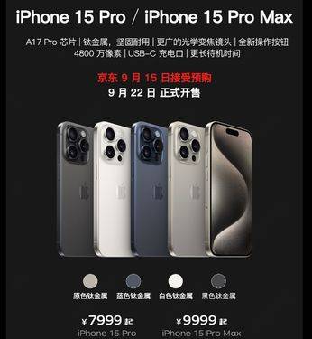 Phone 15将于9月15日开启预售 京东A+会员可享限量12期免息 