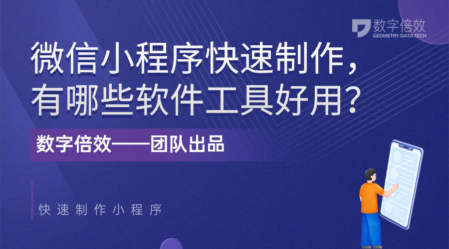 微信小程序开发工具软件_微信开发工具程序好用小程序吗_微信小程序开发工具哪些好用