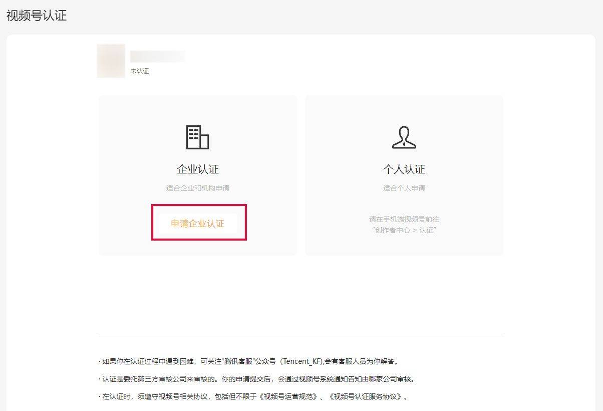 企业如何注册视频号