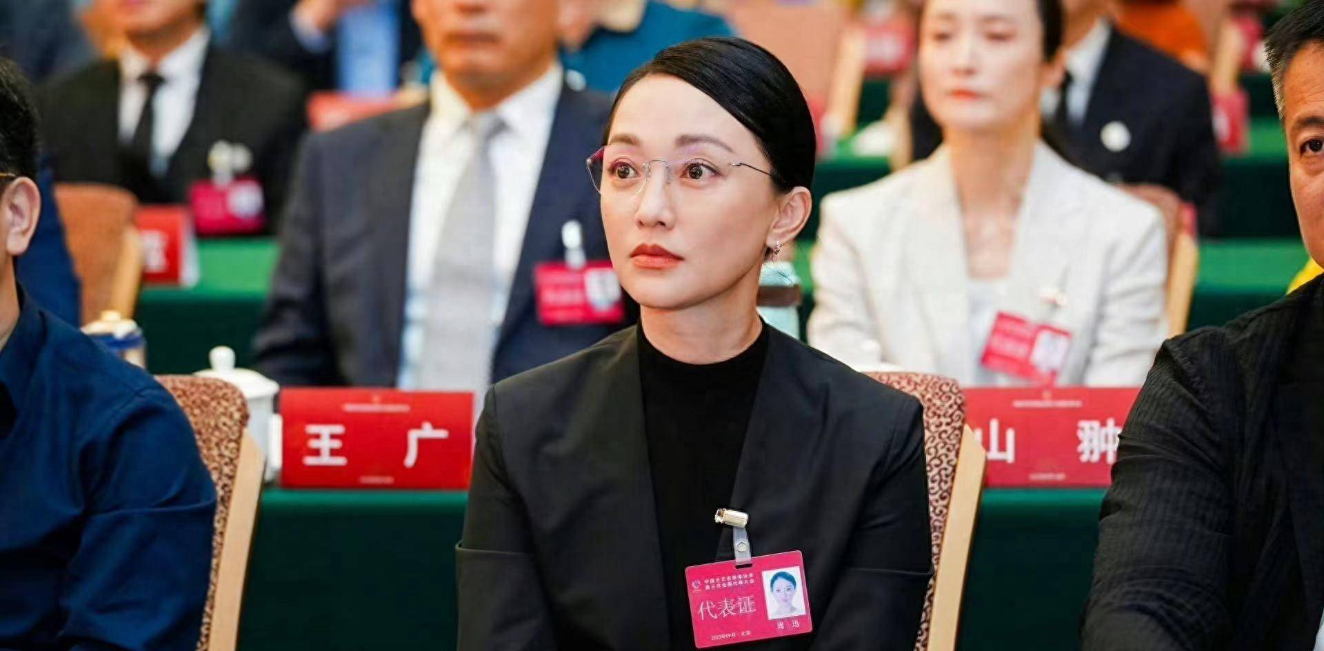 周迅出席会议的着装引起了大家的注意.